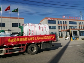 泰瑞聯騰新材料 泰瑞聯騰新材料